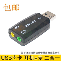 Computer sound card Professional 5 1 sound card independent sound card notebook desktop sound card external USB sound card