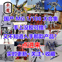 Clear Barn) Large Class Model MG Babatos Avalanche Energy Angel Heresend Unicorn Strong Attack Free Zagu Sea Bull