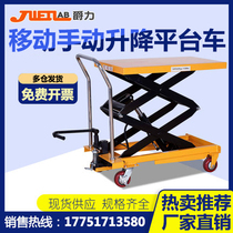 Jue Li lifting platform car manual hydraulic lift 1 ton forklift lifting platform Mobile small electric platform 2 tons