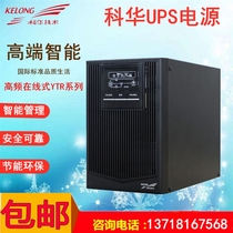 Kehua UPS uninterruptible power supply YTR1102L high frequency online 2KVA1600W computer power failure voltage regulator delay