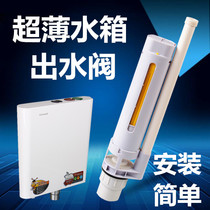 Universal ultra-thin water tank outlet valve inlet valve set wall-mounted water tank accessories drain valve upper squat pit