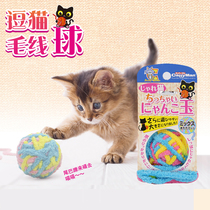 Japan Dodgman cat toy ball wool ball into Kitten Little milk cat bite self-Hi cat stick bite
