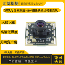 2 million pixels 1080P camera module with microphone face recognition USB driver-free module OV2710