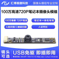 All-in-one notebook 1 million pixel HD camera module QR code face recognition OV9732 module