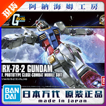 Bandage HGUC 191 1 144 RX-78-2 newborn Yuanzu Gundam HG