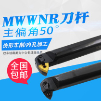 50 degree peach-shaped hole cutter S25S S32T-MWWNR08 boring knife 7-shaped tool bar 90 degrees