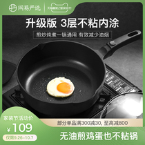 Netease strict selection of non-stick wok household wok bottom frying pan multi-function pot small induction cooker gas stove