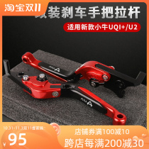 New Mavericks UQI U2 brake handle electric car modified u2 brake handle lever uqi handle horn