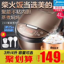 Midea rice cooker household 4L rice cooker Mini small 1-2 people 3 smart multifunctional official flagship store