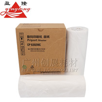 Yinglong for Kishdeye CP6302MC plate all-in-one machine CP6302C 6302MC 6302C plate paper