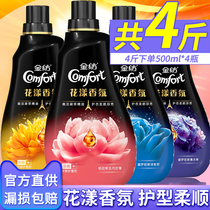 Jinfang fragrance Lavender essential oil softener Care liquid Laundry fragrance Smell lasting flagship store official website