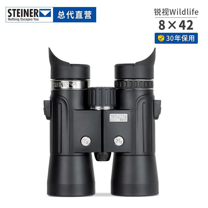 德国视得乐STEINER双筒望远镜Wildlife8x42防水防雾快调 接三角架