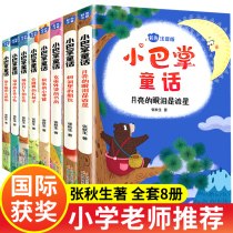 全集8册小巴掌童话注音版张秋生正版百篇一年级二年级三年级课外书必读老师推荐小学生课外阅读书籍9-12岁儿童故事读物带拼音彩绘Q