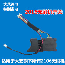 Power tool universal 2106 Lithium electric wrench 169 switch big art brushless electric wrench speed control switch accessories