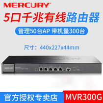 Mercury dual core multi WAN port Gigabit enterprise router 5 Gigabit high speed wired network ports built in AP management function AC Internet behavior management multiple authentication methods