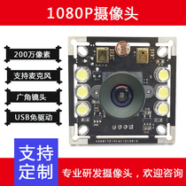 2 million HD Camera Module 1080P Night Vision Wide Angle Lens with Wheat Lamp USB Drive-Free UVC Protocol