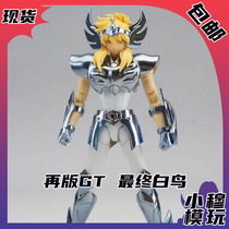  Spot GT Da Sheng Model EX Final White Bird Glacier Reprint 