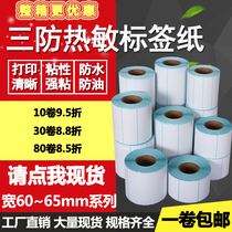Three-proof thermal paper sticker 60*65 20 25 30 40 50 10 15 barcode label printing sticker 55
