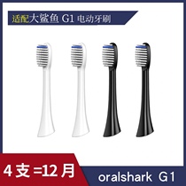 Adapt to big shark g1 electric toothbrush head, suitable for oralshark shark G1 sonic replacement brush head