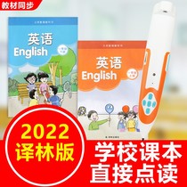 Suteach version English point Read translation Linedling Primary school students 1-6 sophomore year up and down register textbook textbook synchronizing machine