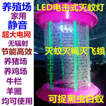 Farm large silent electric shock mosquito killer lamp electronic insecticidal Moth Lamp mosquito repellent lamp household electric mosquito lamp