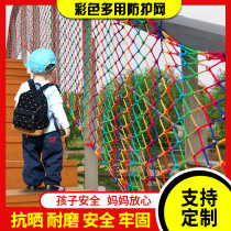 Nylon rope net new polyester net protective net balcony stairs anti-fall net kindergarten color decorative net fence net