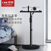 Siying PB09T projector bracket floor tray shelf Epson BenQ Sony Panasonic pole rice nut when Shell projector universal into sofa Wall lifting bracket