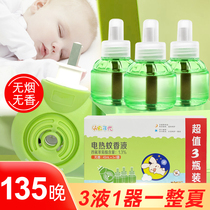 Flying arrow electric mosquito repellent liquid 3 bottles 1 set childrens family without incense mosquito repellent sleeping supplement liquid heater