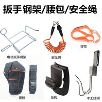 Electric wrench special iron bracket wrench purse Safe hanging rope Yellow braces iron frame Stainless Steel Hook rack