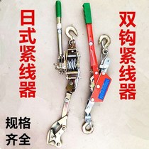 Double hook tightener wire rope tensioner 2 tons multifunctional Japanese wire tightener electric power electrician wire tractor