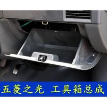 Wuling Zhilight 6376 6400 toolbox storage box co-pilot glove box assembly with buckle hand accessories