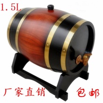 1.5L有胆实木酒桶酿酒桶葡萄酒桶红酒桶橡木桶客厅木质装饰酒桶