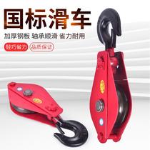Hook adhesive hook pulley lifting ring national standard heavy duty bearing lifting group manual labor-saving lifting pulley steel wire rope