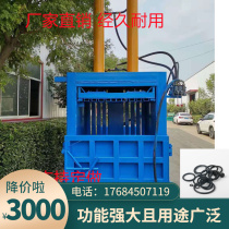 Automatic Vertical Baler can mineral water bottle flattening machine waste carton garment cardboard strapping machine