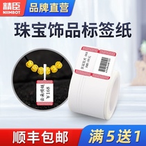 Jing Chen B3s B21 label machine printing paper jewelry tag paper Bar Code paper jewelry silver jewelry Jade glasses price label sticker sticker self-adhesive color thermal synthetic label paper