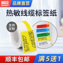 Jing Chen B21 B3s label machine printing paper communication room P knife type pigtail cable thermal label paper waterproof self-adhesive synthetic paper T-type cable label sticker