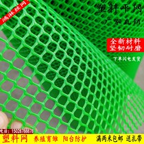 New product plastic grid breeding net protective net isolation household chicken and duck foot pad rubber net balcony net sealing window window anti-cat