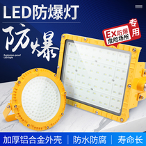 led explosion-proof lamp gas station paint room 100W150W200W warehouse factory chemical plant explosion-proof flood light