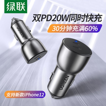 Green car PD fast charge charger iPhone12 11ProMax18w36w car car charge qc3 0 one drag two usb cigarette lighter conversion head suitable for Apple