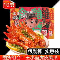 10 bags of Wang Xiaomaru tiger skin chicken claws chicken paws Net red casual snacks instant cooked food vacuum packaging