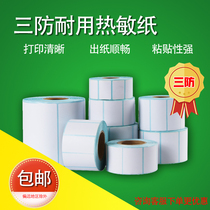Three-proof heat-sensitive label paper handwritten adhesive jewelry barcode customized 30x40x50x60x80x100mm sticker easy to tear printing paper waterproof price commodity shelf general sticker label paper