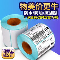 E post treasure three anti-thermal label sticker 40×30 Self-adhesive printing paper 50 80 100 150 Custom bar code