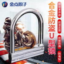 Golden Point Atomic Motorcycle Lock Anti-theft Anti-pry U-type Battery Car Lock Electric Bike Mountain Bike Lock