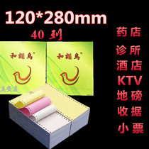 Harmony Bird 121*11 pin printing paper 120mm40 column small ticket KTV weighbridge room hotel computer printing paper
