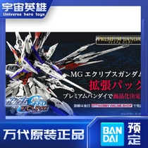 Pre-order Bandai PB Limited MG1 100 Days Eclipse Gundam with Expansion Backpack SEED Gaiden Expansion Pack