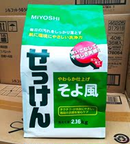  Japan Sanfang MiYOSHi and wind fragrance washing powder without fluorescent agent Baby pregnant women can use large bags