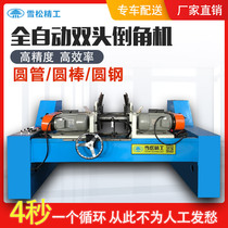 Full automatic double head round corner pneumatic aluminum pipe stainless steel pipe round pipe deburring