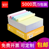 Shu Rong computer printing paper full box 5 packaging two-way triple quadruple five-invoice computer continuous paper issue