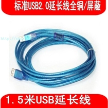  USB extension cable 1 5 meters USB extension cable Standard USB2 0 extension cable All copper shielded
