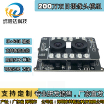 wei shi up Binocular Camera Module 2 million HD 1080P infrared night vision ir rgb format living body detection